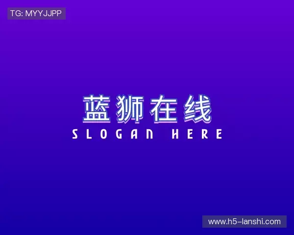 介绍蓝狮在线